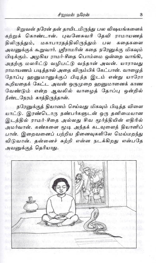 Arthamulla Hindu Matham Tamil Book Pdf